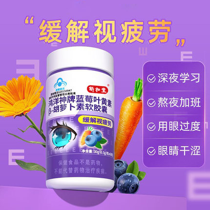 蓝莓叶黄素胡萝卜素软胶囊30粒缓解视力疲劳斛和堂严济堂