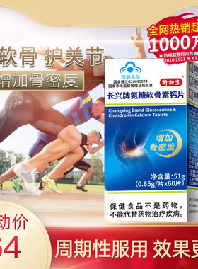 氨糖软骨素加钙片中老年青年碳酸钙补钙关节腿疼斛和堂严济堂