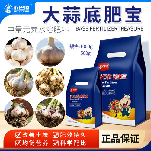 沃巴盾大蒜底肥宝生根壮棵提地力增强抗寒能力大蒜种植底施肥料