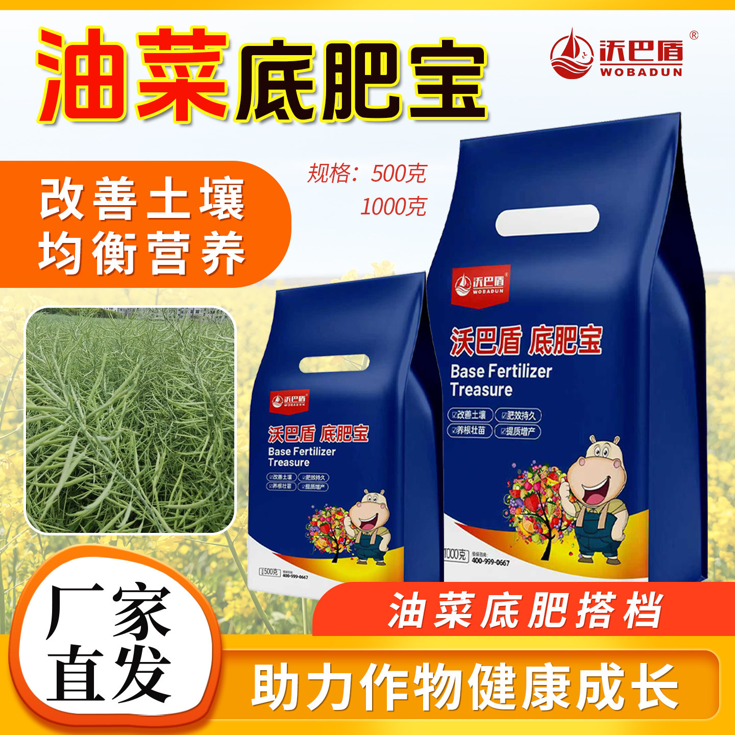 沃巴盾油菜底肥宝油菜专用肥提高出油率促根壮棵授粉籽粒饱水溶肥