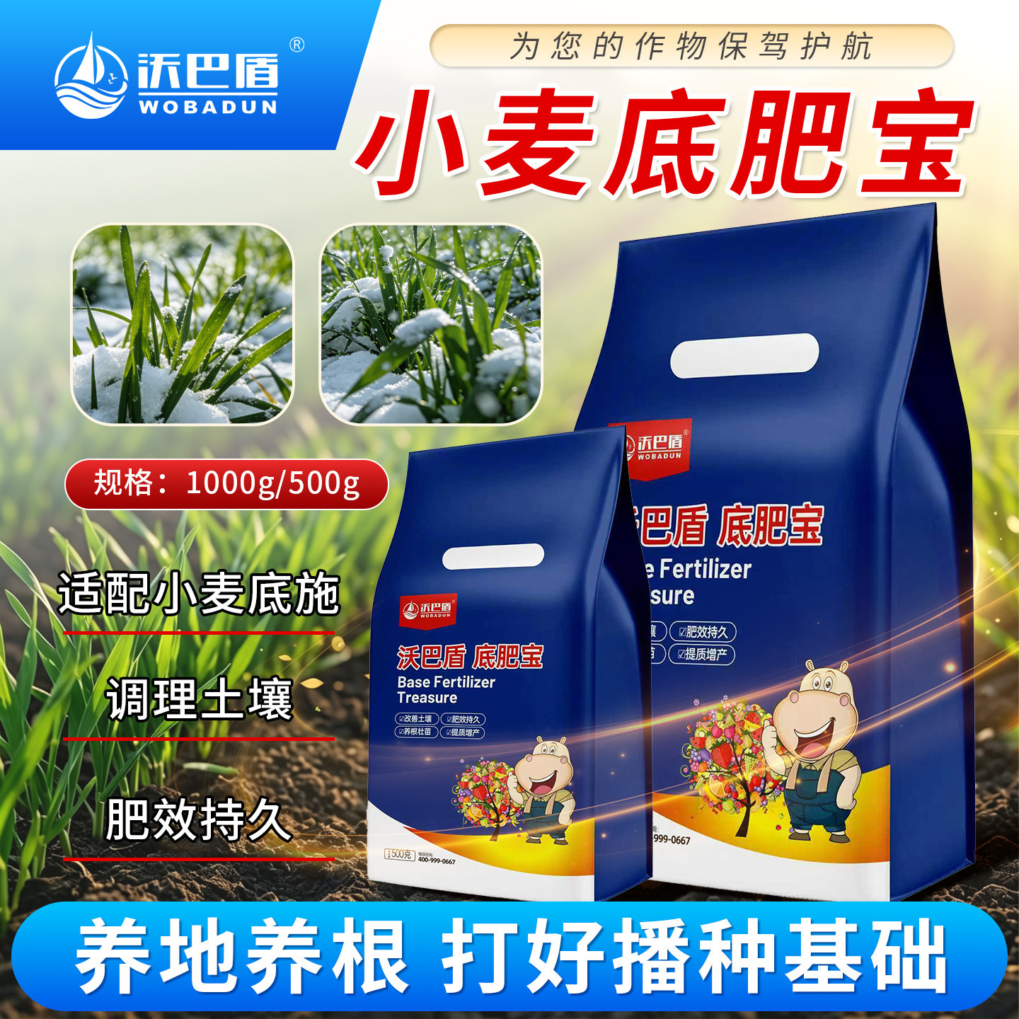【正品】沃巴盾小麦底肥宝补充营养小麦养分助力小麦越冬籽粒饱满