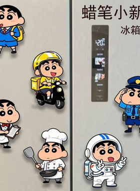 蜡笔小新周边可爱磁吸冰箱贴