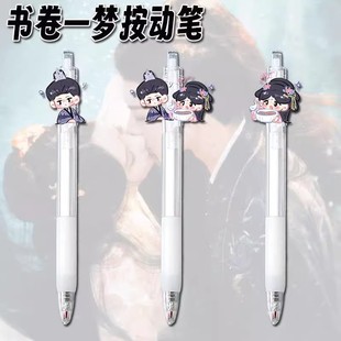 书卷一梦周边宋一梦南珩可爱学生按动笔考试ST0.5mm速干专用黑笔