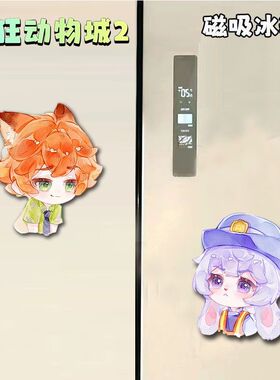 疯狂动物城尼克朱迪磁吸冰箱贴