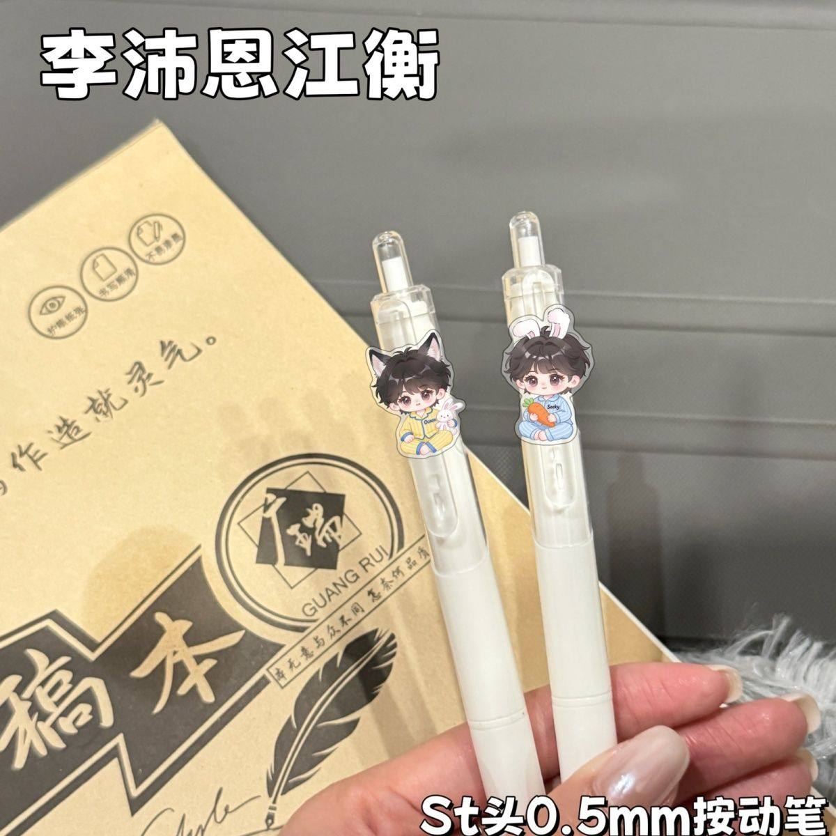 李沛恩江衡Q版周边按动中性笔可爱高颜值学生考试刷题顺滑黑笔,文具电教/文化用品/商务用品,中性笔,淘宝优惠券,粉丝福利购,淘宝优惠卷