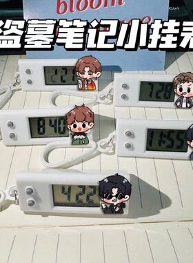 盗墓笔记静音书包挂表