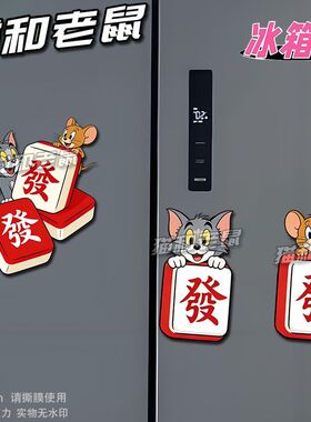 猫和老鼠新年亚克力磁吸冰箱贴