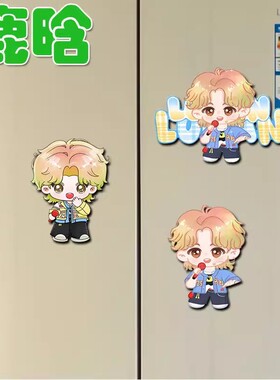 鹿晗明星周边冰箱贴装饰