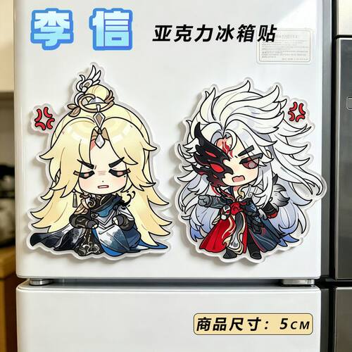 王者荣耀李信Q版磁吸冰箱贴