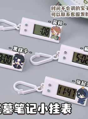 盗墓笔记吴邪静音电子挂表