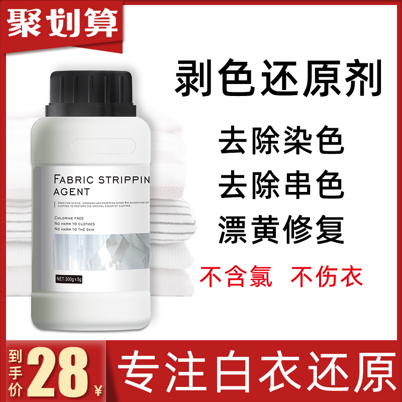 还原漂白剂白色衣物去黄增白水漂泊粉染色去除剂洗白衣服专用神器