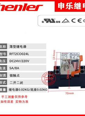 申乐RFT2C0024L RFT1CO024 继电器 RFT2CO024L/730LT 底座SRT08-E