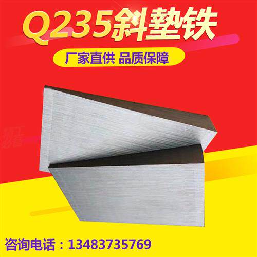 斜垫铁斜墊块锲铁数控防震化工冲床型号可调锲铁锲形垫斜垫铁