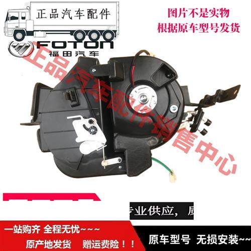 适配于福ft田汽车配件时sd代驭菱VQ2  暖风 电机壳暖风机总成