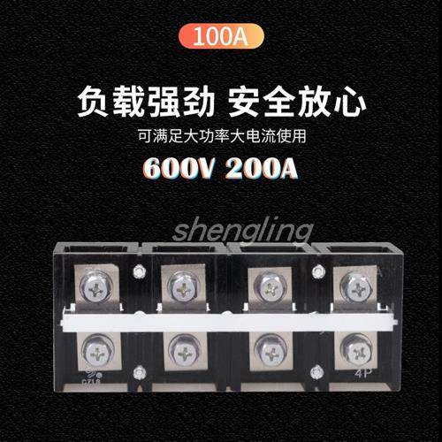 盛菱 TC-2004耐高温配电箱大电流黄铜胶木接线端子排柱 200a 4p