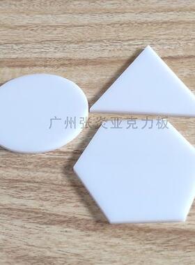 乳白色亚克力板2mm3mm4mm5mm8mm10mm奶白透光板塑料片圆形定制