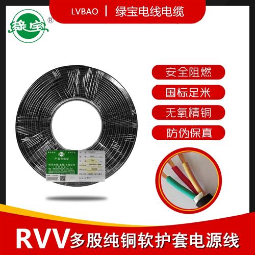 绿宝RVV3x1.5多股护套软电线4/5芯0.5/0.75/2.5/4平方2x1电源线