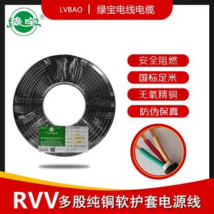 绿宝RVV3x1.5多股护套软电线4/5芯0.5/0.75/2.5/4平方2x1电源线