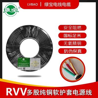 绿宝RVV3x1.5多股护套软电线4/5芯0.5/0.75/2.5/4平方2x1电源线