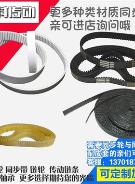 聚氨酯钢丝同步带S8M1024 S8M1032 S8M1040 S8M1048同步带轮配套