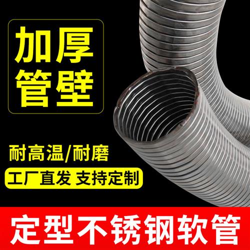 耐高温不锈钢风管排气软管金属柔性波纹110/160玻璃厂金属通风管
