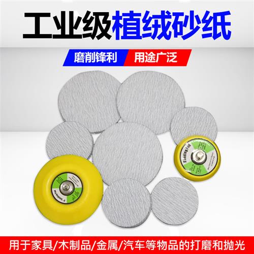 金牛2寸3寸植绒砂纸圆盘干磨自粘砂纸家具底漆抛光打磨片