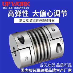 CPBC波纹管联轴器 精密rw大扭矩弹簧连轴器连接步进伺服电机弹性