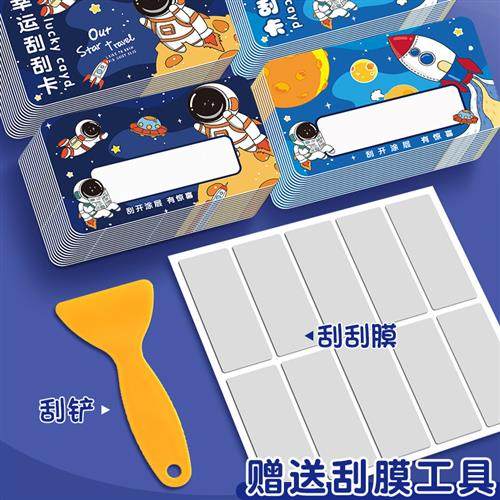 刮刮卡小学生奖励刮刮乐卡片幸运抽奖券自制积分卡diy创意学生刮