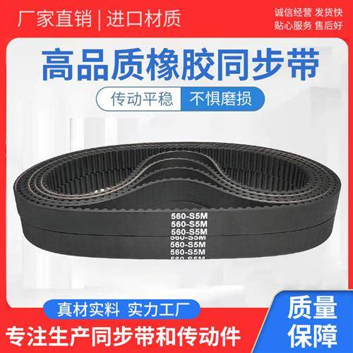 橡胶同步带750-S5M 770-S5M 780-S5M 800-S5M 810-S5M 皮带