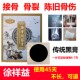 徐祥益接骨续筋膏骨断接骨膏骨裂恢复扭伤韧带拉伤筋伤骨伤黑膏贴