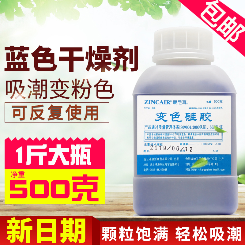 干燥耳蜗助听器干燥剂除湿剂防霉防潮吸湿500g蓝色硅胶变色重复用 洗护清洁剂/卫生巾/纸/香薰 干燥剂/除湿用品 原图主图