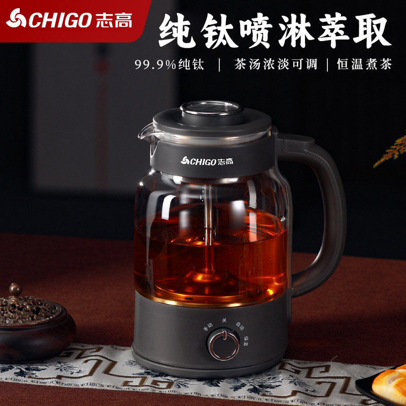 志高煮茶器全自动办公室蒸茶器蒸汽喷淋式普洱泡茶烧水恒温养生壶