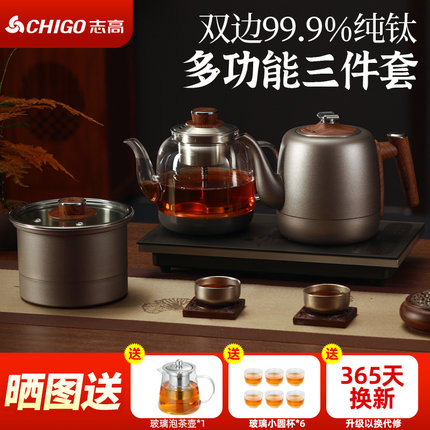 志高纯钛全自动底部上水壶电热烧水壶茶台泡茶专用电茶炉电煮茶器
