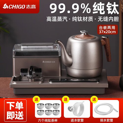 志高纯钛上水壶自动洗杯蒸汽消毒