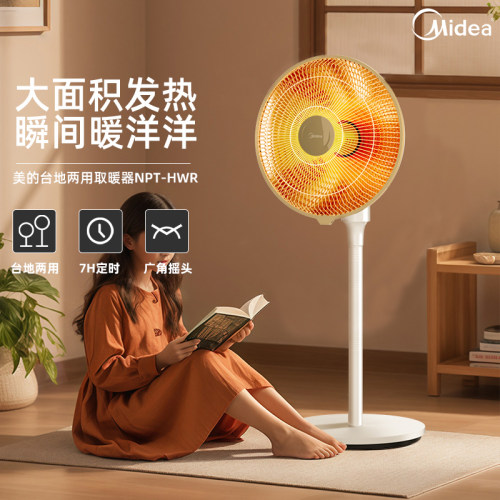 美的小太阳家用卧室节能暖风机取暖器冬季烤火炉速热神器NPT-HWR