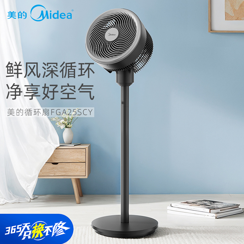 美的FGA25SCY空气循环扇家用节能摇头台式两用大风力落地扇电风扇