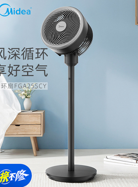 美的FGA25SCY空气循环扇家用节能摇头台式两用大风力落地扇电风扇