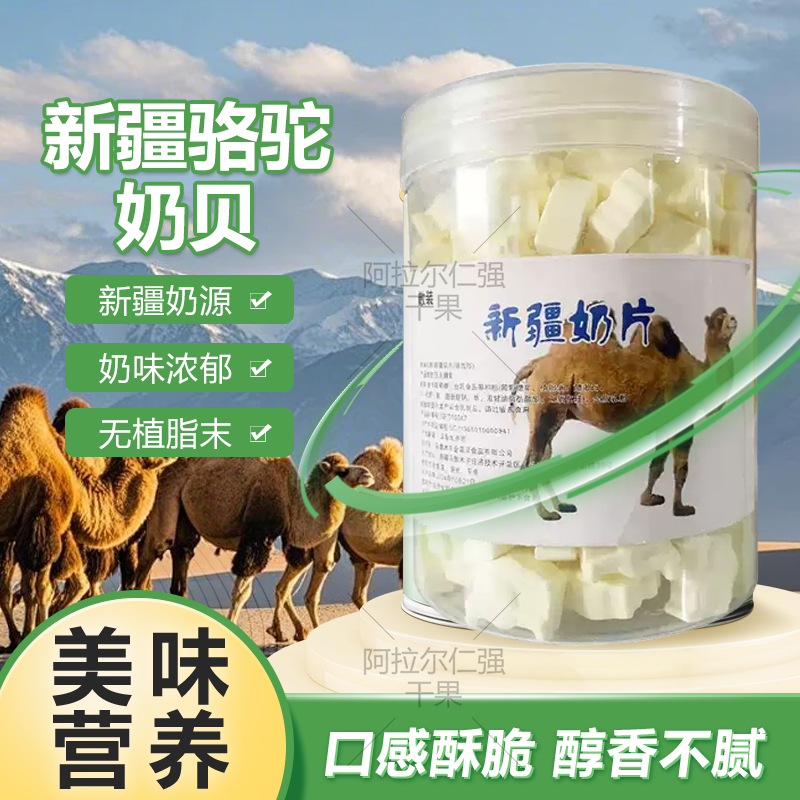新疆驼奶贝老人小孩补充蛋白特产