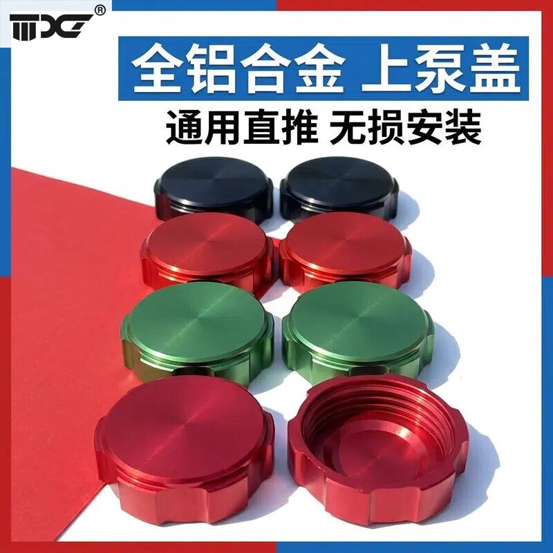 车力屋爱得利ak直推上泵油壶盖 电动摩托车改装直推刹车泵油杯盖