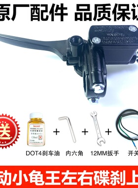 九号电动车改装后轮碟刹泵9号电摩N70E80C鼓刹改碟刹直上左手上泵