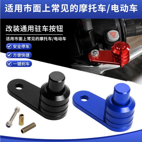通用款驻车开关驻车锁