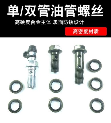 电动摩托车越野碟刹油泵油管螺丝刹车卡钳下泵空心双油管螺丝螺栓