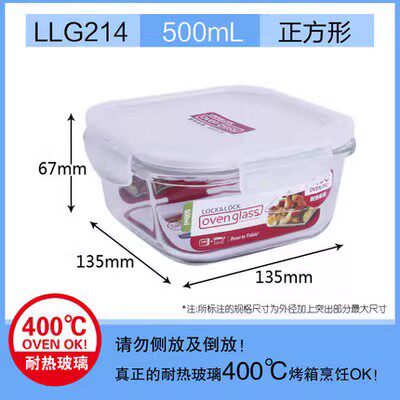 乐扣耐热耐高温玻璃保鲜盒