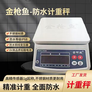 苏州楚江红金枪鱼品牌防水电子秤水产海鲜称304不锈钢小型克称