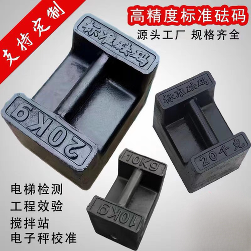 铸铁标准砝码25kg 5kg10kg20公斤电梯锁型法码配重块地磅校准健身