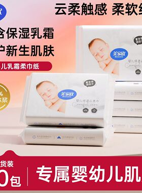美家欣乳霜纸宝宝保湿柔纸巾