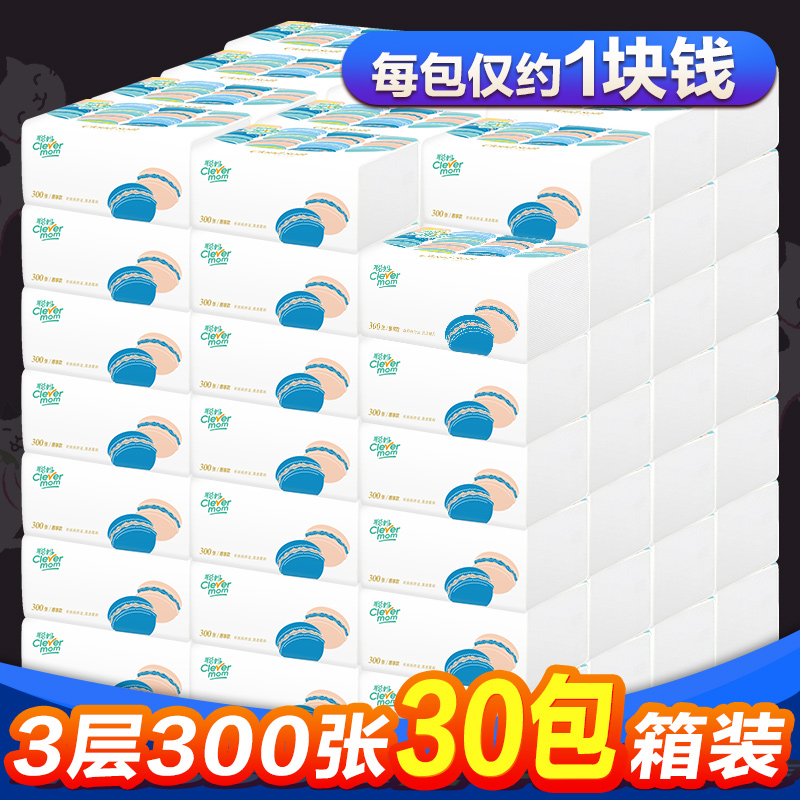 ´ÏÂè³éÖ½30°üÕûÏäÅú·¢Ö½½í¼ÒÍ¥×°ÎÀÉúֽĸӤ¿ÉÓòͽíÖ½Ãæ½íÖ½³é