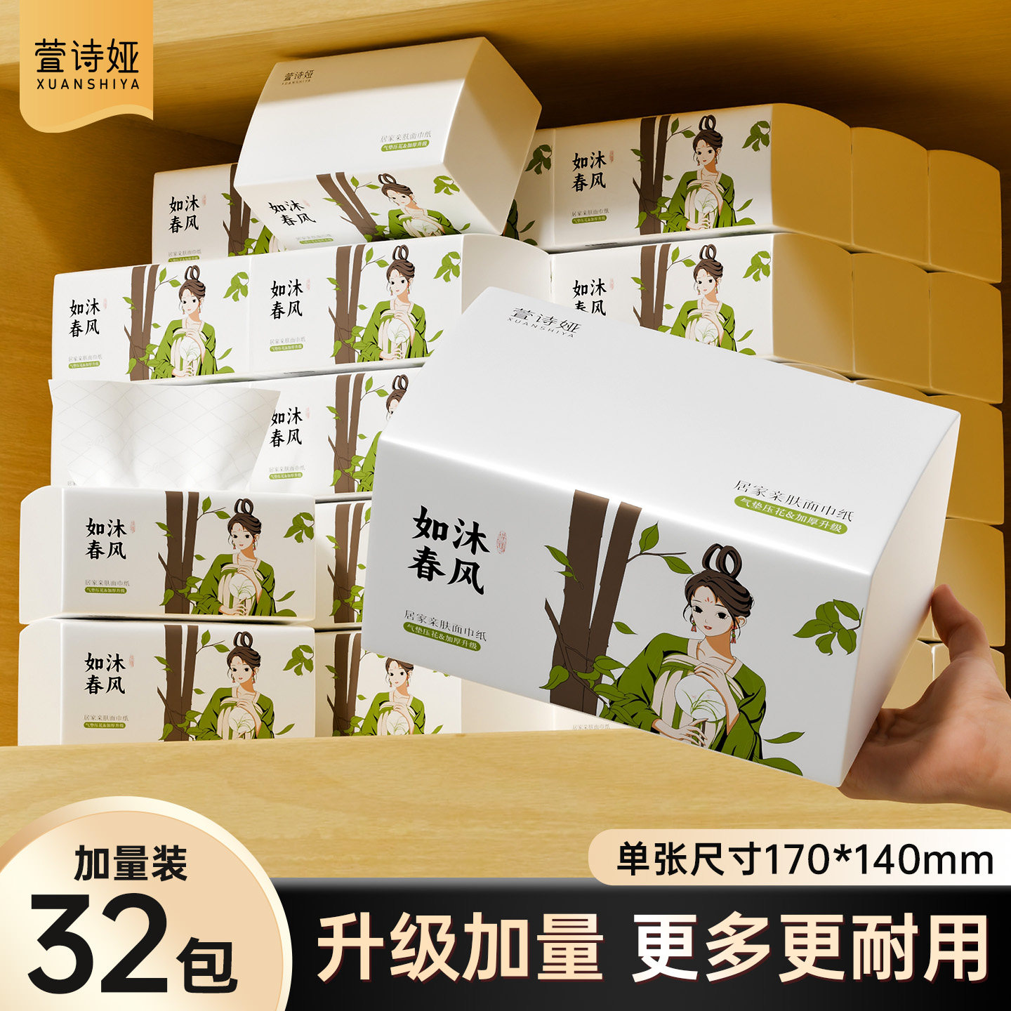 32包抽纸整箱实惠装大尺寸图片