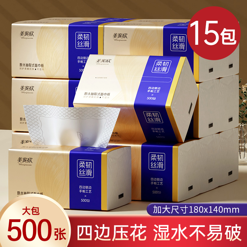 美家欣大包抽纸500张实惠装