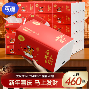 马年抽纸新年款纸巾家用整箱实惠装纸抽餐巾纸可湿水面巾纸460张